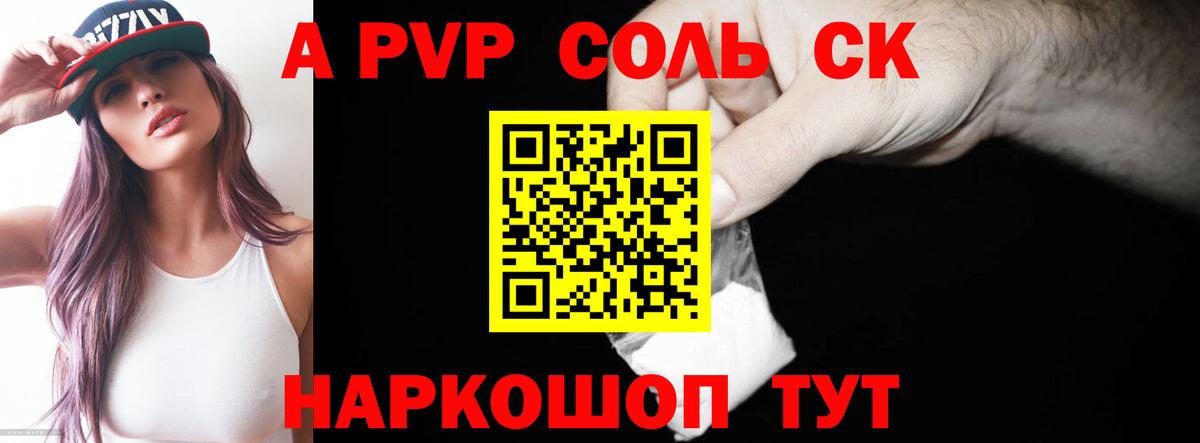 Alpha-PVP Соль Лениногорск