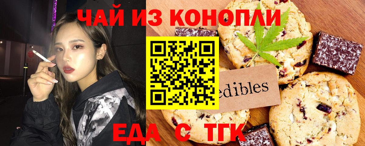 Печенье с ТГК конопля Лениногорск