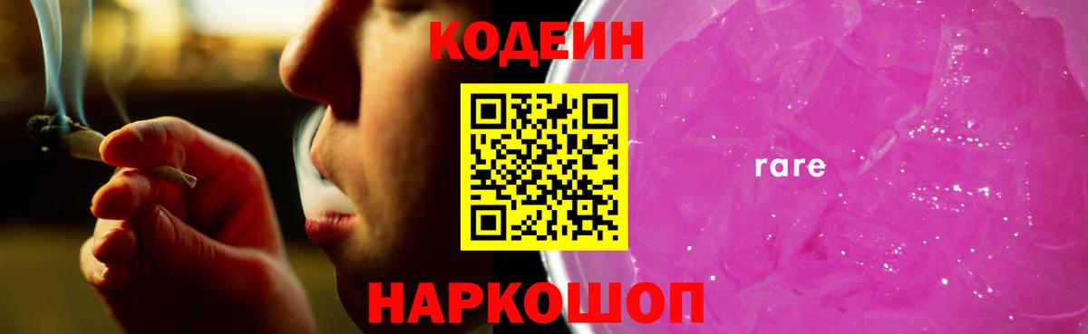 Кодеиновый сироп Lean Purple Drank Лениногорск
